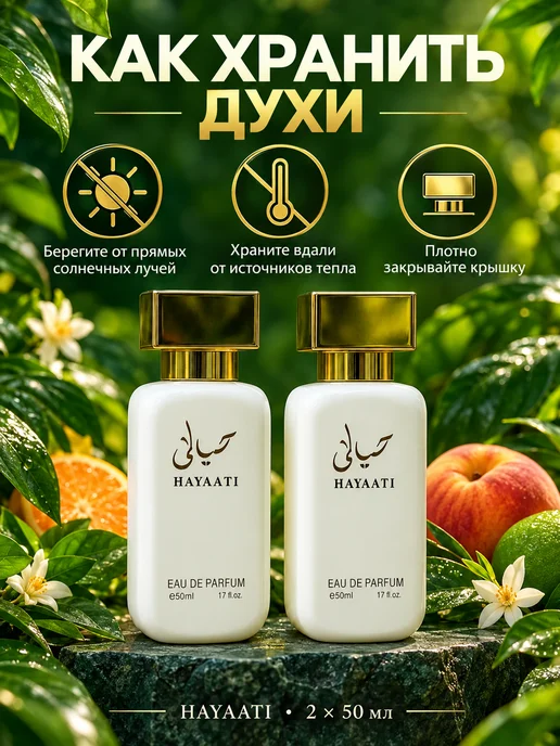 RuYa Парфюмерный набор Духи Hayaati 2×50 мл парфюмерная вода, 2x50, фото 3