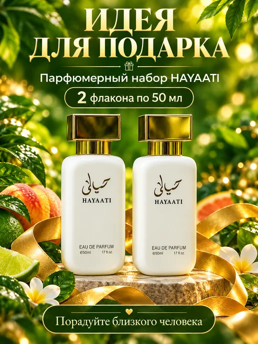 RuYa Парфюмерный набор Духи Hayaati 2×50 мл парфюмерная вода, 2x50, фото 4