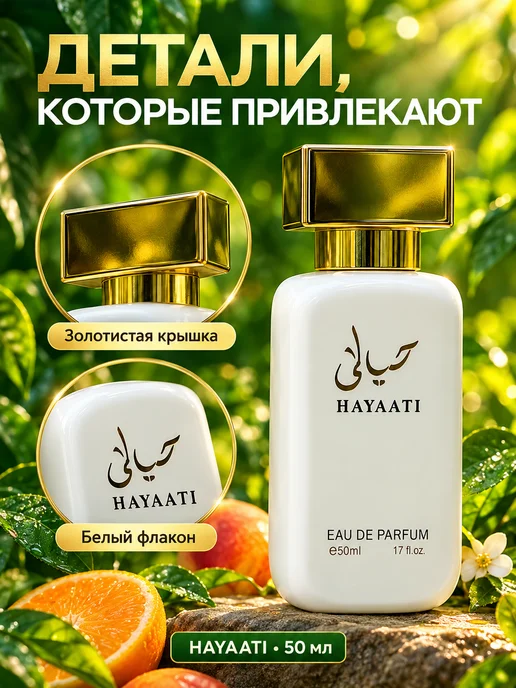 RuYa Парфюмерный набор Духи Hayaati 2×50 мл парфюмерная вода, 2x50, фото 5