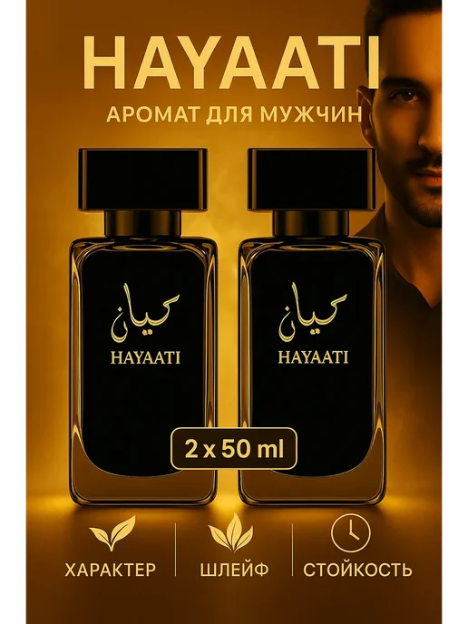 RuYa Парфюмерный набор Духи Hayaati 2×50 мл мужская парфюмерная в…, 2x50, 50 мл