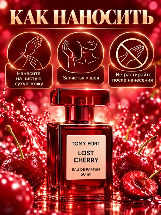 RuYa Парфюмерный набор Lost Cherry 2×50 мл, 2x50, 50 мл, фото 3