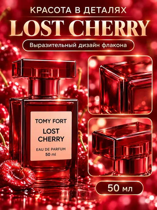 RuYa Парфюмерный набор Lost Cherry 2×50 мл, 2x50, 50 мл, фото 4