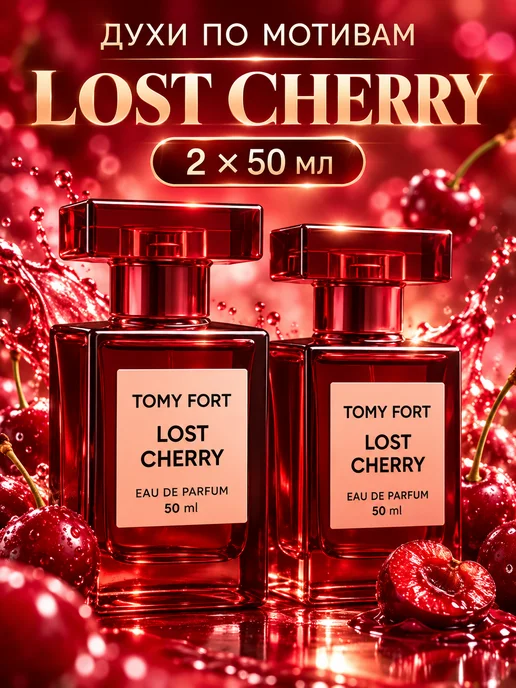 RuYa Парфюмерный набор Lost Cherry 2×50 мл, 2x50, 50 мл, фото 5