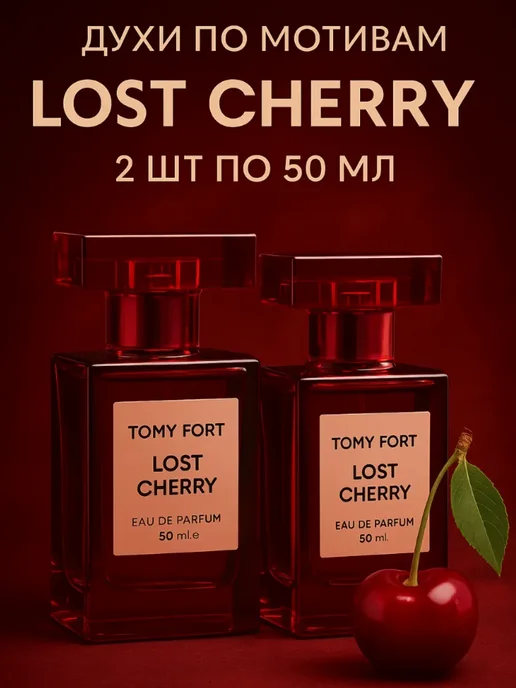 RuYa Парфюмерный набор Lost Cherry 2×50 мл, 2x50, 50 мл, фото 6