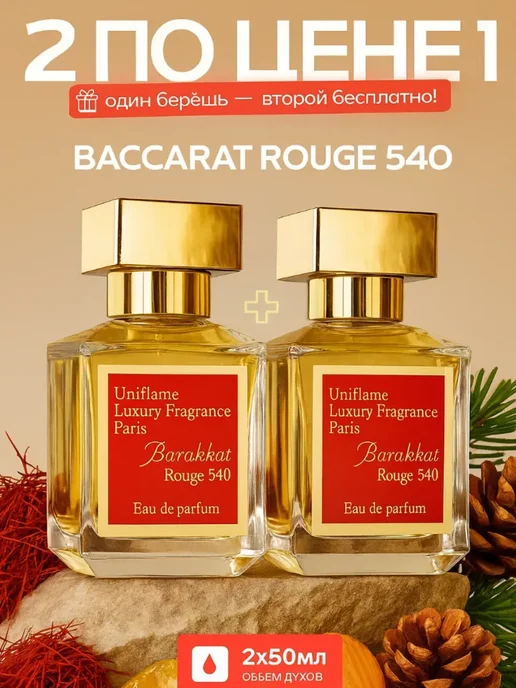 RuYa Парфюмерный набор Baccarat Rouge 540 2×50 мл, 50 мл