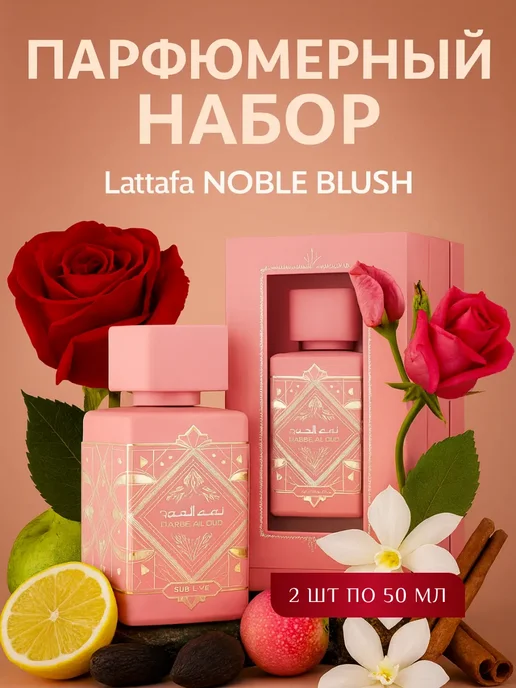 RuYa Парфюмерный набор Bade'e Al Oud Noble Blush 2×50 мл, 2x50, 50 мл