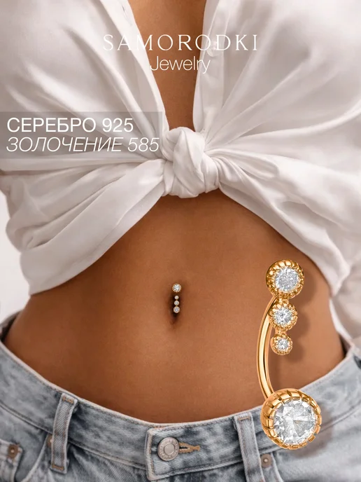 SamoroDki Jewelry Пирсинг в пупок серебро 925 с фианитами позолоченный, серебристый, фото 2