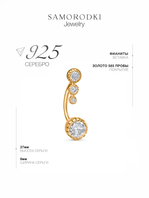 SamoroDki Jewelry Пирсинг в пупок серебро 925 с фианитами позолоченный, серебристый, фото 3