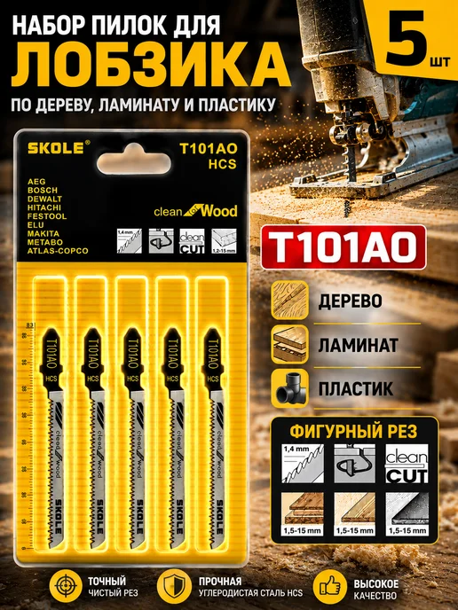 Reli Ware Tools Пилки для лобзика по дереву фигурный рез Т101AO, вариант