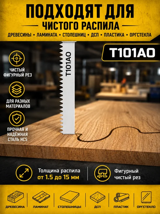 Reli Ware Tools Пилки для лобзика по дереву фигурный рез Т101AO, вариант, фото 2
