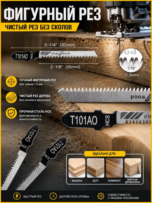 Reli Ware Tools Пилки для лобзика по дереву фигурный рез Т101AO, вариант, фото 3