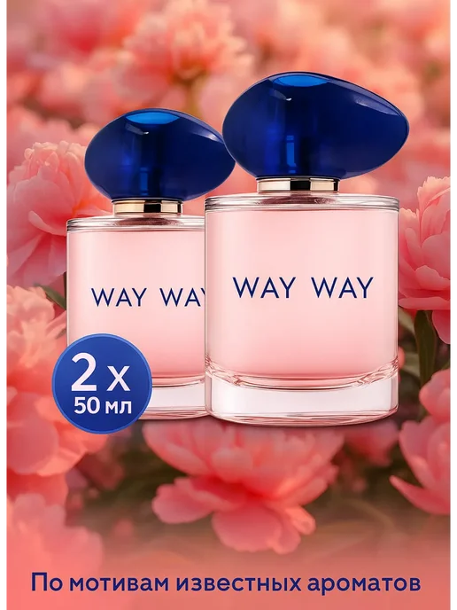 Парфюмерный набор женский 2х50 мл духи My Way Giorgio Armani, 2x50, 50 мл, фото 3