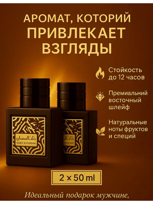 Парфюмерный набор унисекс 2х50 мл Духи Qaed Al Fursan, 2x50, фото 3