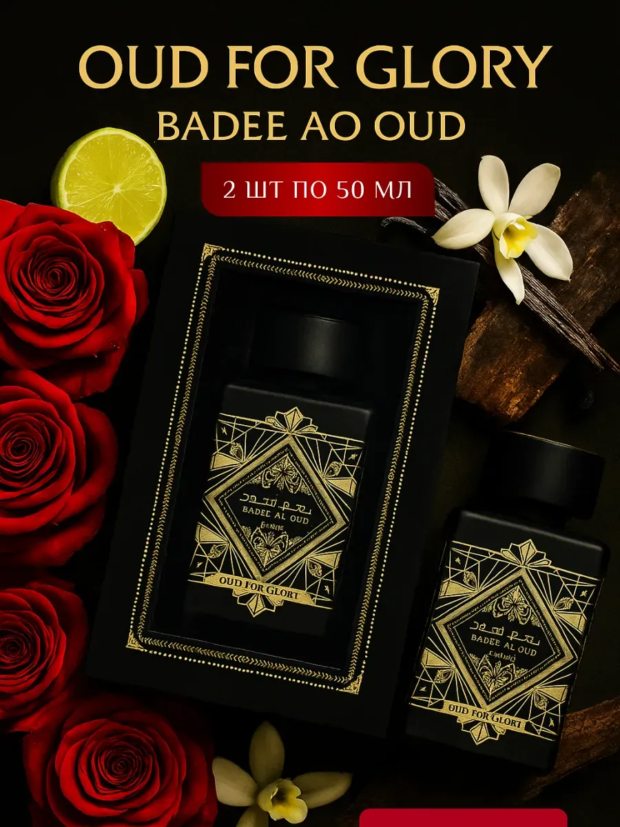 Парфюмерный набор Badea'e Al Oud For Glory 2×50 мл
