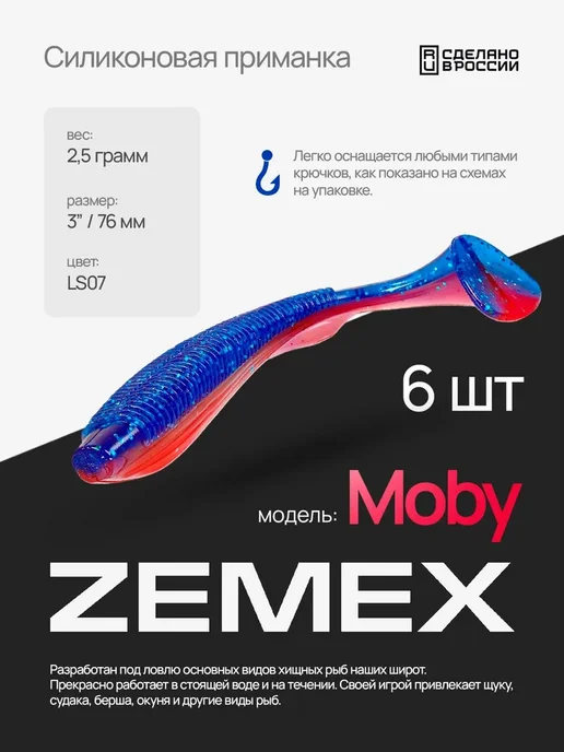 zemeх Силиконовая приманка MOBY 4" (100 мм),цвет LS07,в уп 5 шт, 6 шт, фото 4