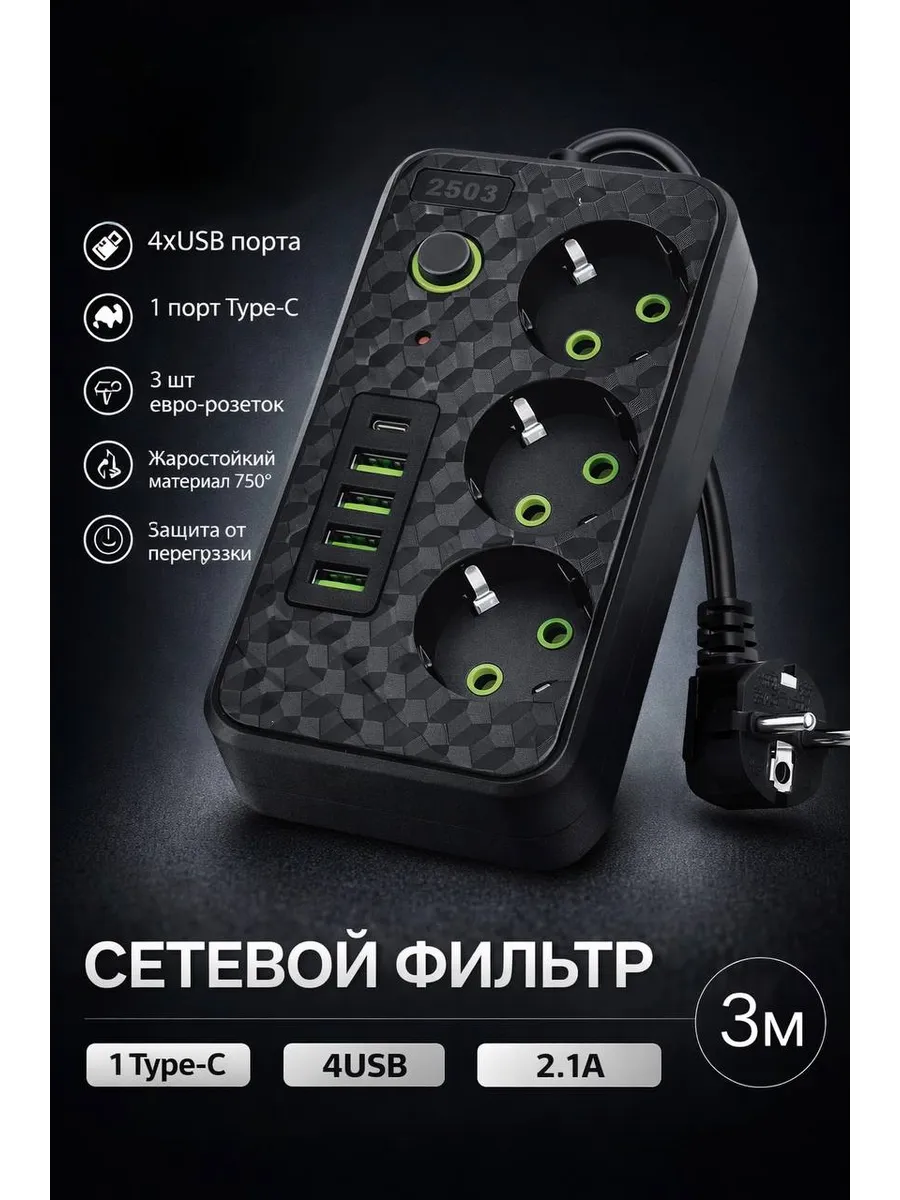Сетевой фильтр удлинитель