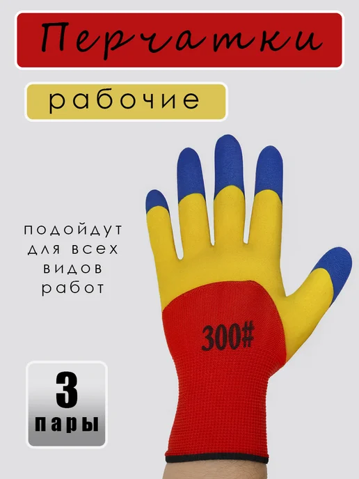 Перчатки для дачи, хозяйственные, садовые с покрытием 6 пар, синий