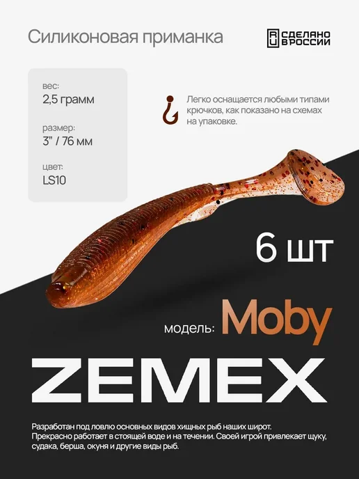 zemeх Силиконовая приманка MOBY 4" (100 мм), цвет LS10,в уп.5 шт, 6 шт, фото 2