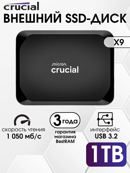 Crucial 1 ТБ Внешний SSD X9 (CT1000X9SSD902), 1 ТБ