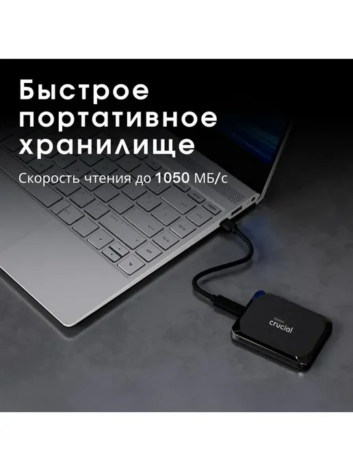 Crucial 1 ТБ Внешний SSD X9 (CT1000X9SSD902), 1 ТБ, фото 3