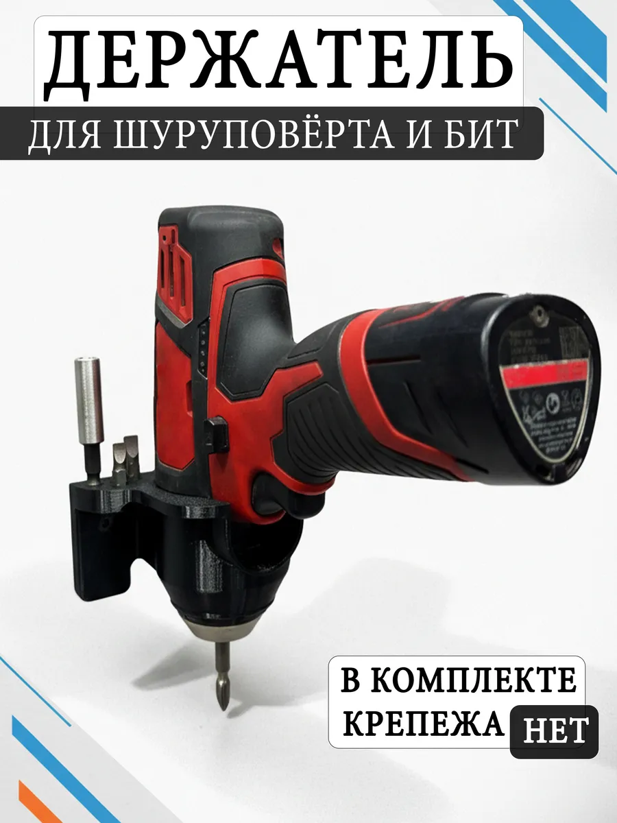 Держатель для шуруповерта и дрели настенный