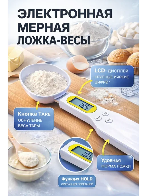 ДУНЯ81 Электронная мерная ложка, белый, фото 3