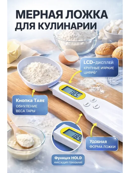 ДУНЯ81 Электронная мерная ложка, белый, фото 4