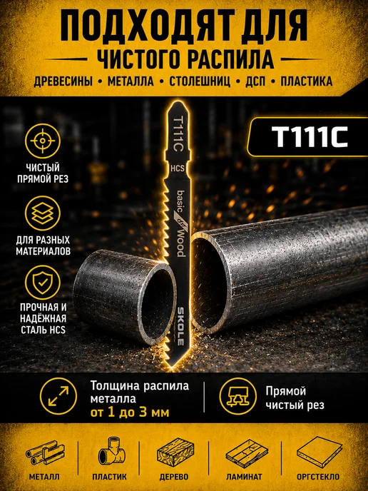 Reli Ware Tools Пилки для лобзика универсальные по дереву и металлу Т111С, черный, фото 2