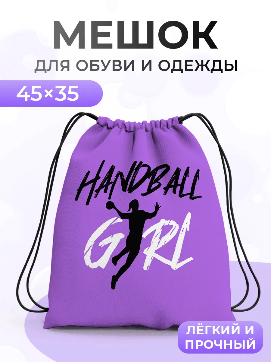 Мешок для обуви Гандбол Девушка Спорт Handball Рюкзак