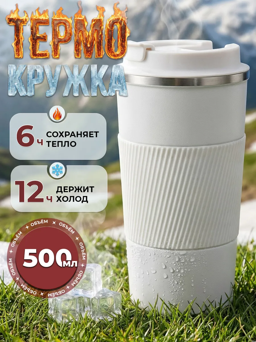 Автомобильная термокружка для кофе туристический термос