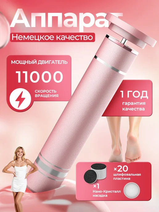 Электрическая пилка для пяток ног аппарат для педикюра, розовый