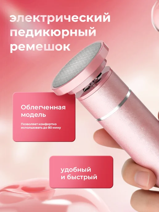 Электрическая пилка для пяток ног аппарат для педикюра, розовый, фото 4