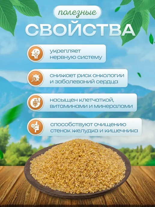 Турецкая пшеничная крупа Булгур (крупный) 1000гр, 1 кг, фото 2