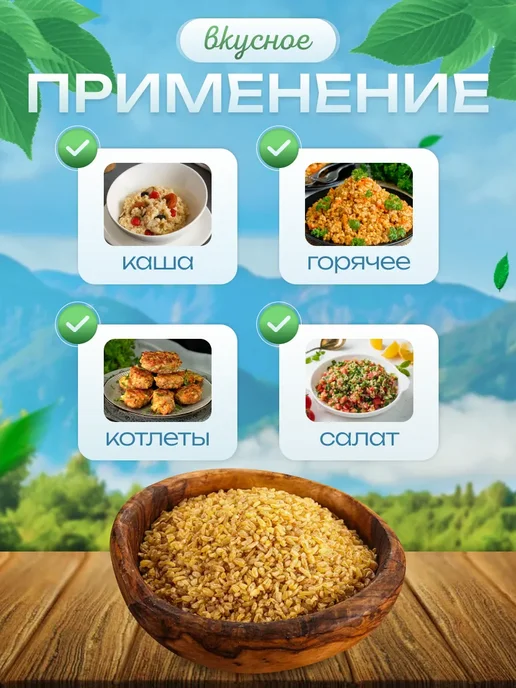 Турецкая пшеничная крупа Булгур (крупный) 1000гр, 1 кг, фото 3