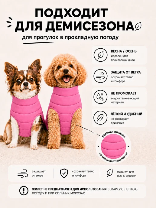 Демисезонный жилет для собак, розовый, фото 2