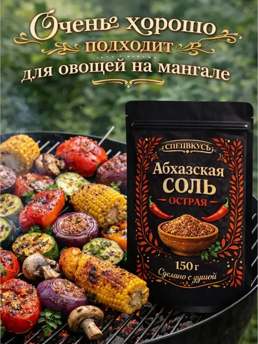 Спецвкусъ Соль Абхазская с красным перцем специи пищевая 150 г, 150 г, фото 3