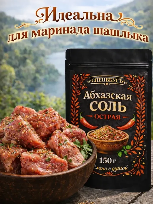 Спецвкусъ Соль Абхазская с красным перцем специи пищевая 150 г, 150 г, фото 4