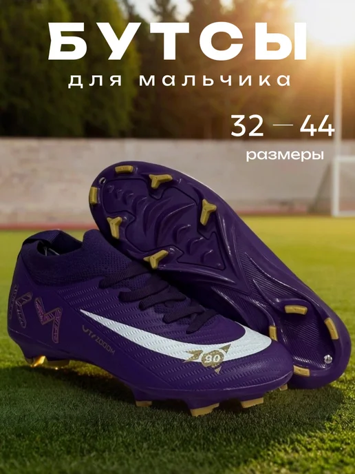Бутсы футбольные с шипами, белый