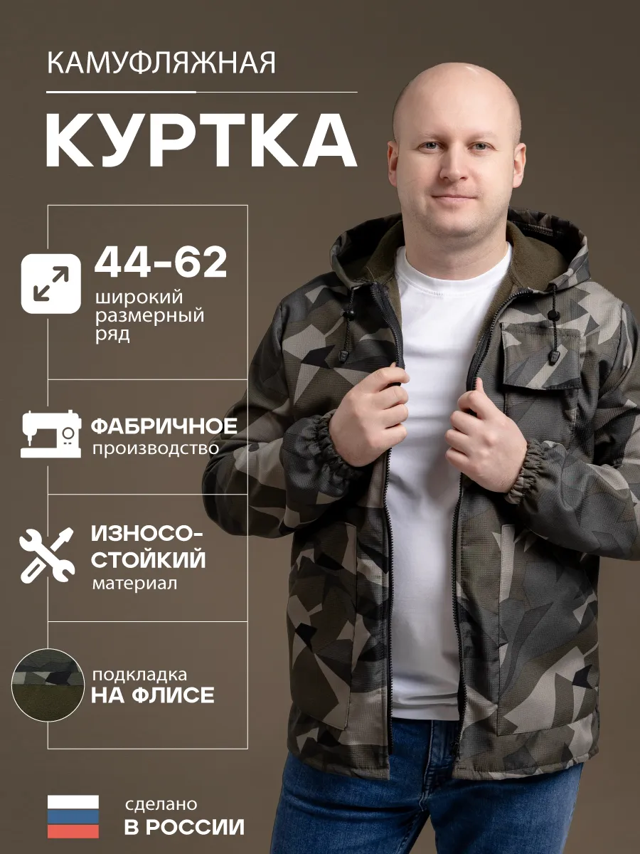 Куртка камуфляжная демисезонная на флисе