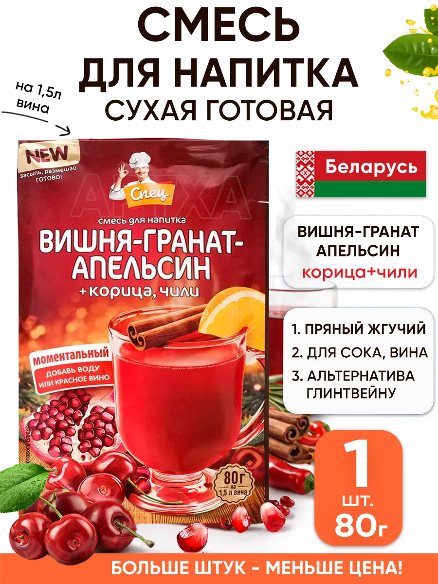 Сухая смесь для напитков и глинтвейна готовая специи
