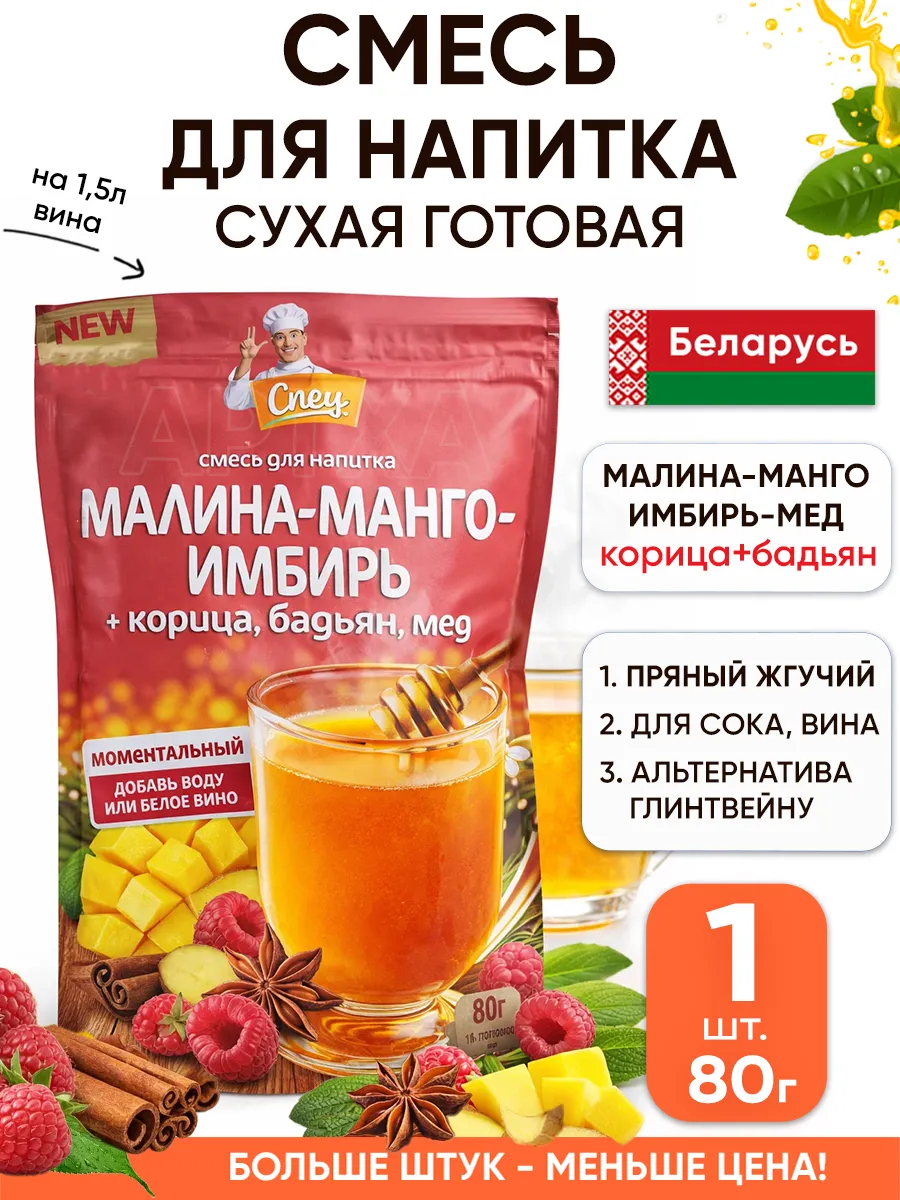Сухая смесь для напитков и глинтвейна готовая специи
