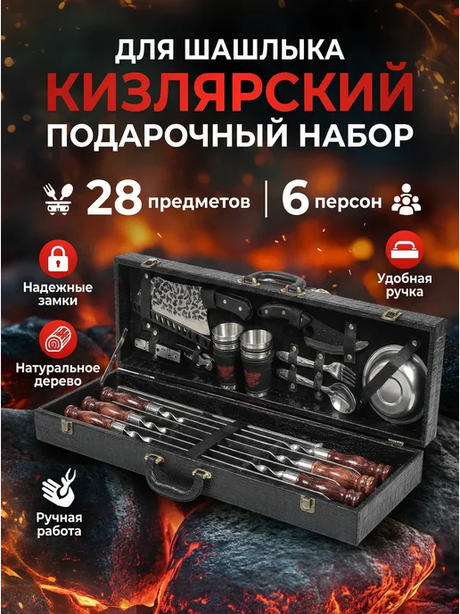 Подарочный набор для шашлыка с шампурами и мангалом в кейсе, черный