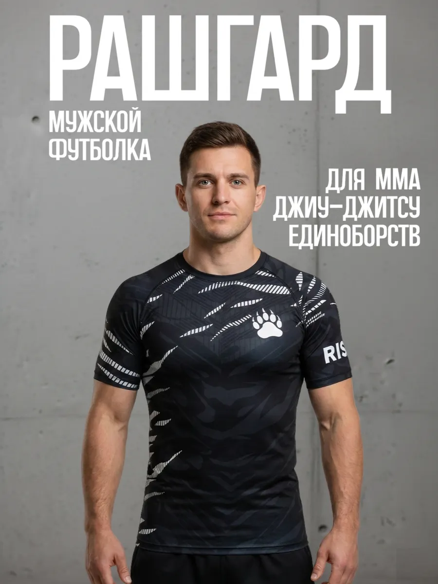 Рашгард футболка мужской для ММА