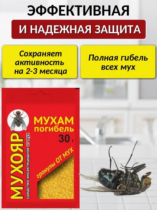 Family Joys Home Гранулы от мух Мухояр 30г 5 штук, 30 г, фото 2