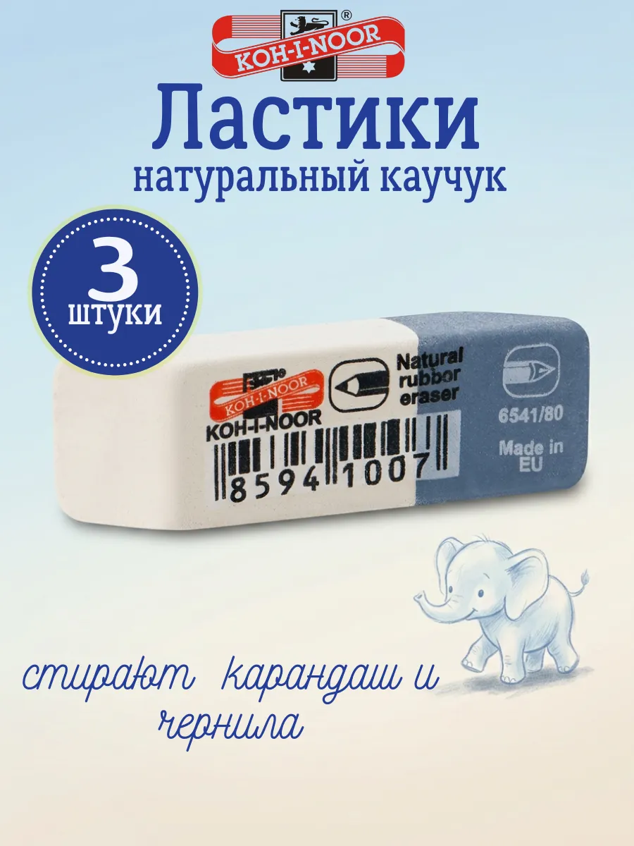 Ластик школьный , набор 3 штуки