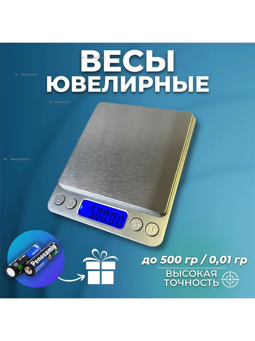 Весы ювелирные электронные с чашей (500х0 01 гр ), 500x0, 1 г