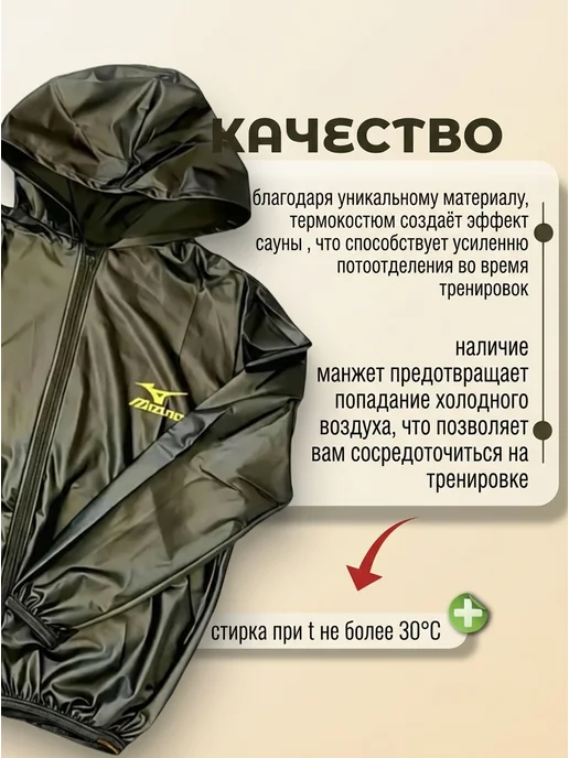 Костюм сауна для похудения спортивный Mizuno весогонка, черный, фото 2