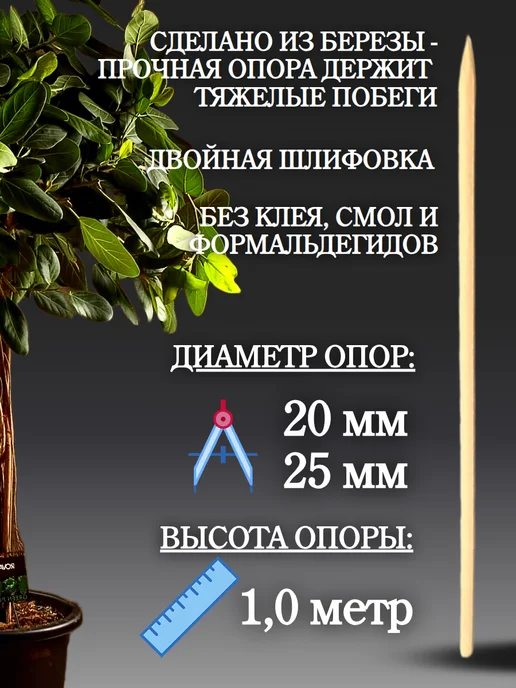 Опора для комнатных растений деревянная 50 см D 20 мм 2 шт, 2 шт, фото 2