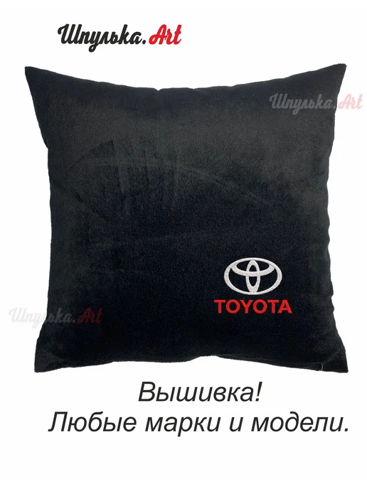 Шпулька.Art Автомобильная подушка Toyota, вышивка, 35х35 см, 35x35 см