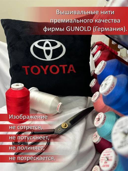 Шпулька.Art Автомобильная подушка Toyota, вышивка, 35х35 см, 35x35 см, фото 6